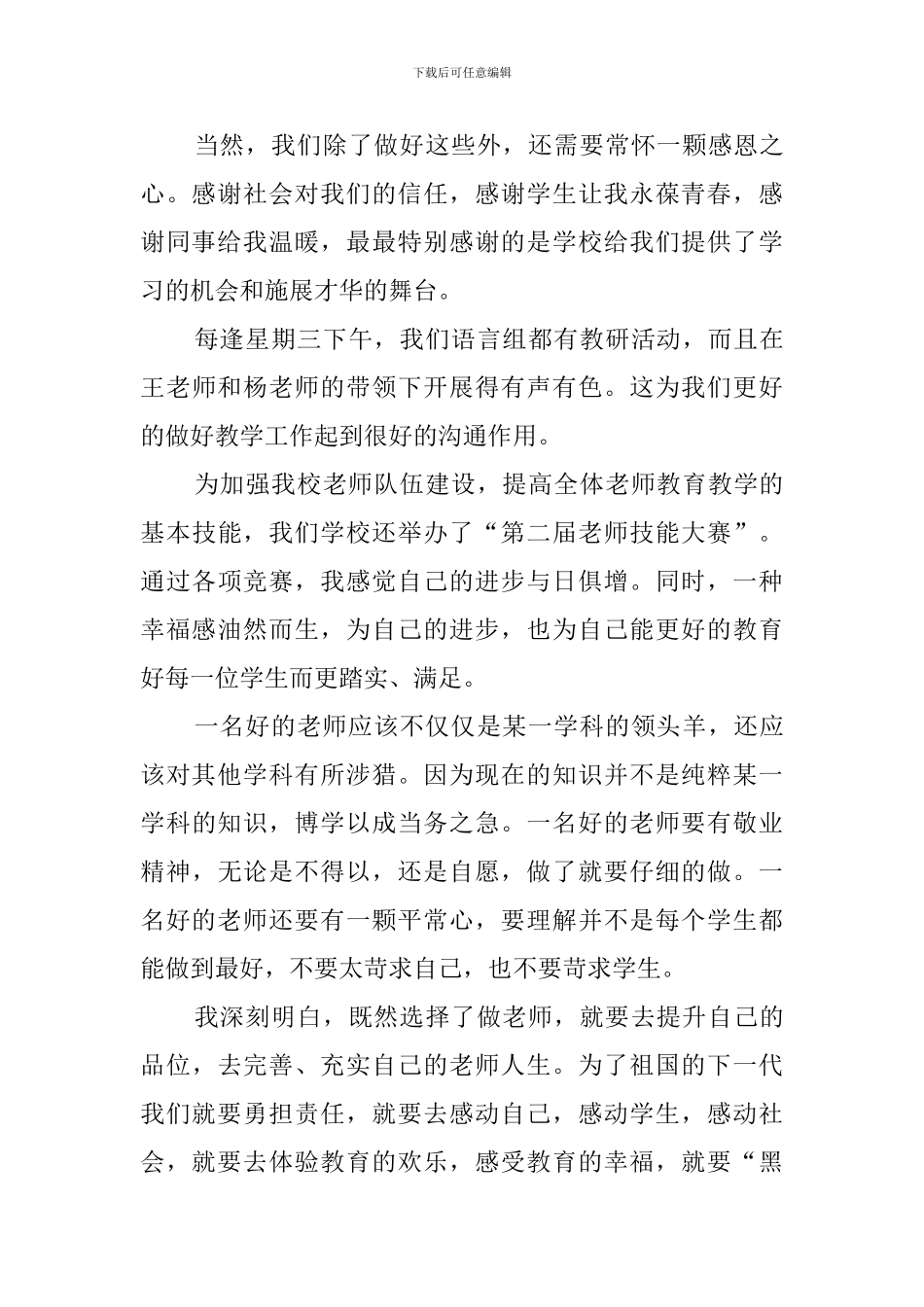 师生共创教育幸福演讲稿范文_第3页