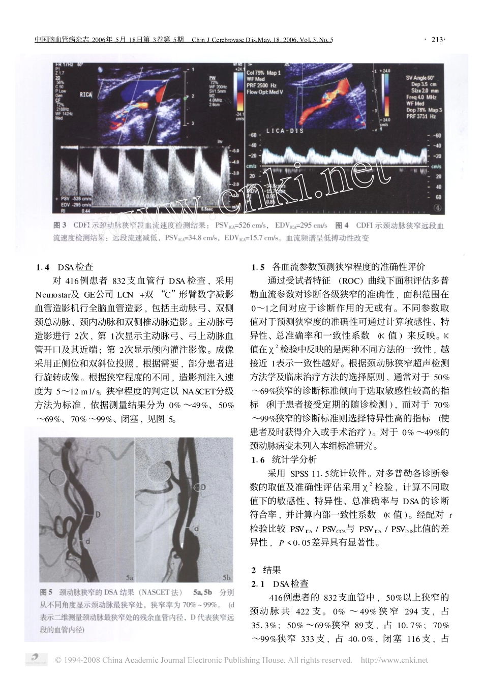 超声检查对颈动脉狭窄50_69_和70_99_诊断准确性的评估_第3页