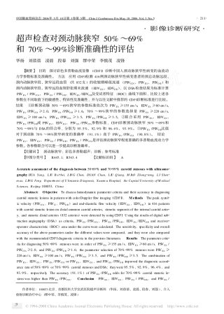 超声检查对颈动脉狭窄50_69_和70_99_诊断准确性的评估