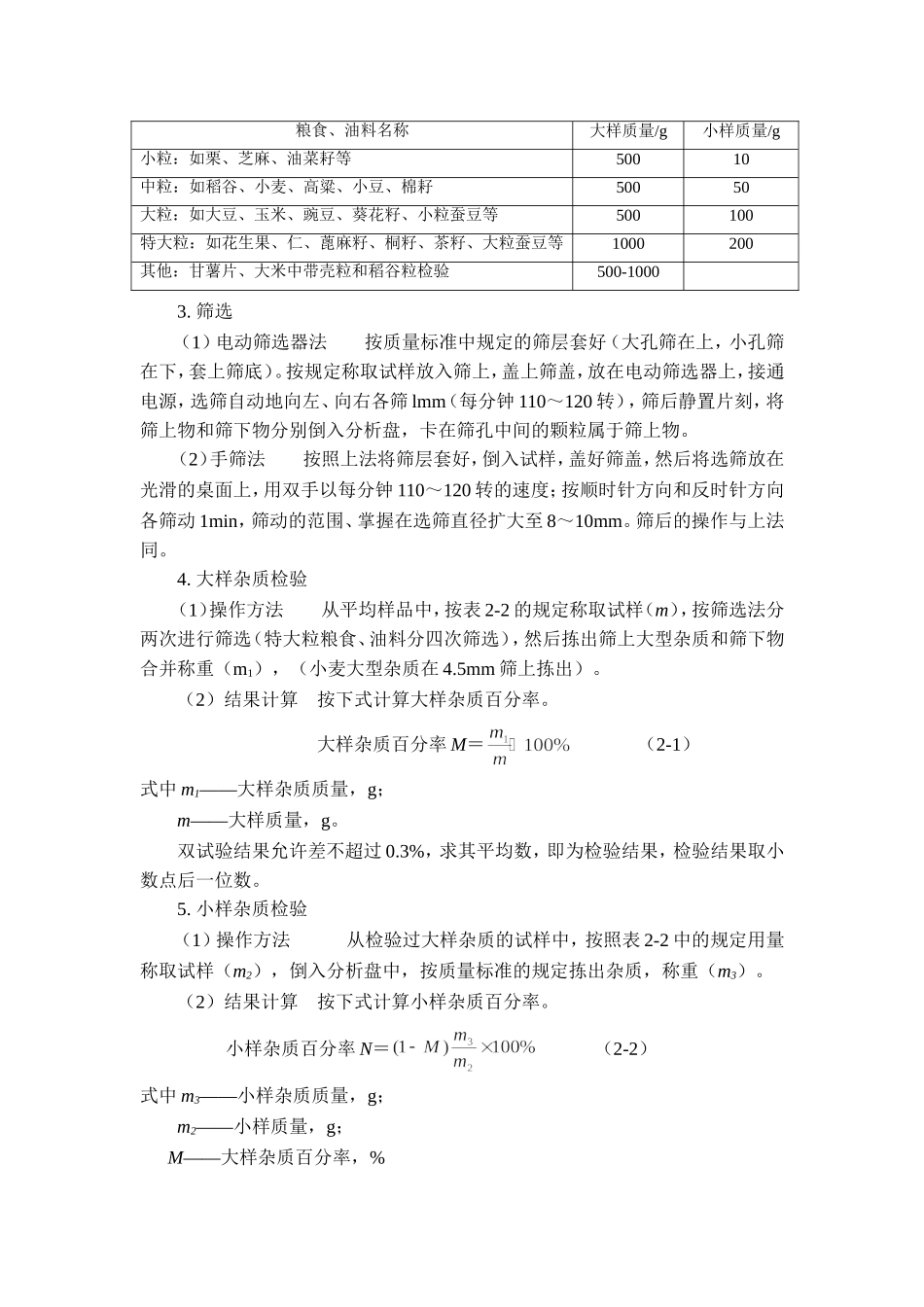 第2 章 非食源性物质 - 副本_第3页