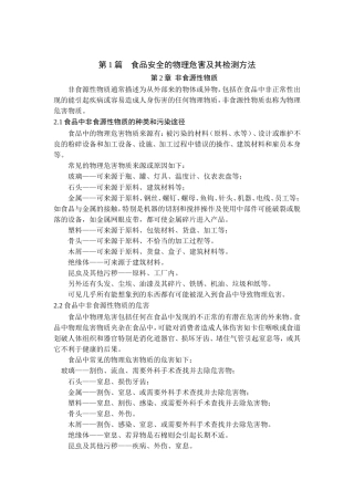 第2 章 非食源性物质 - 副本