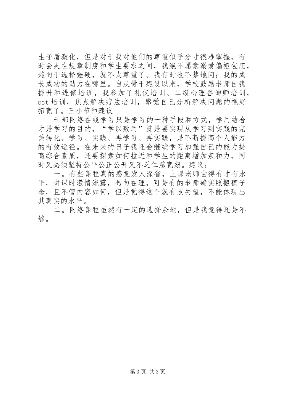 网络学院上半年学习心得体会_第3页