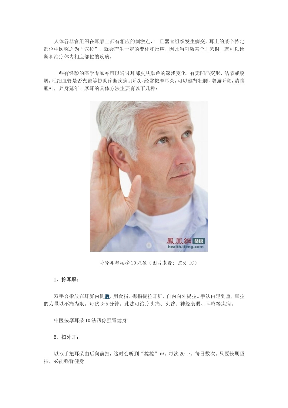 从耳垂薄厚看肾虚 补肾耳部按摩10穴位_第2页
