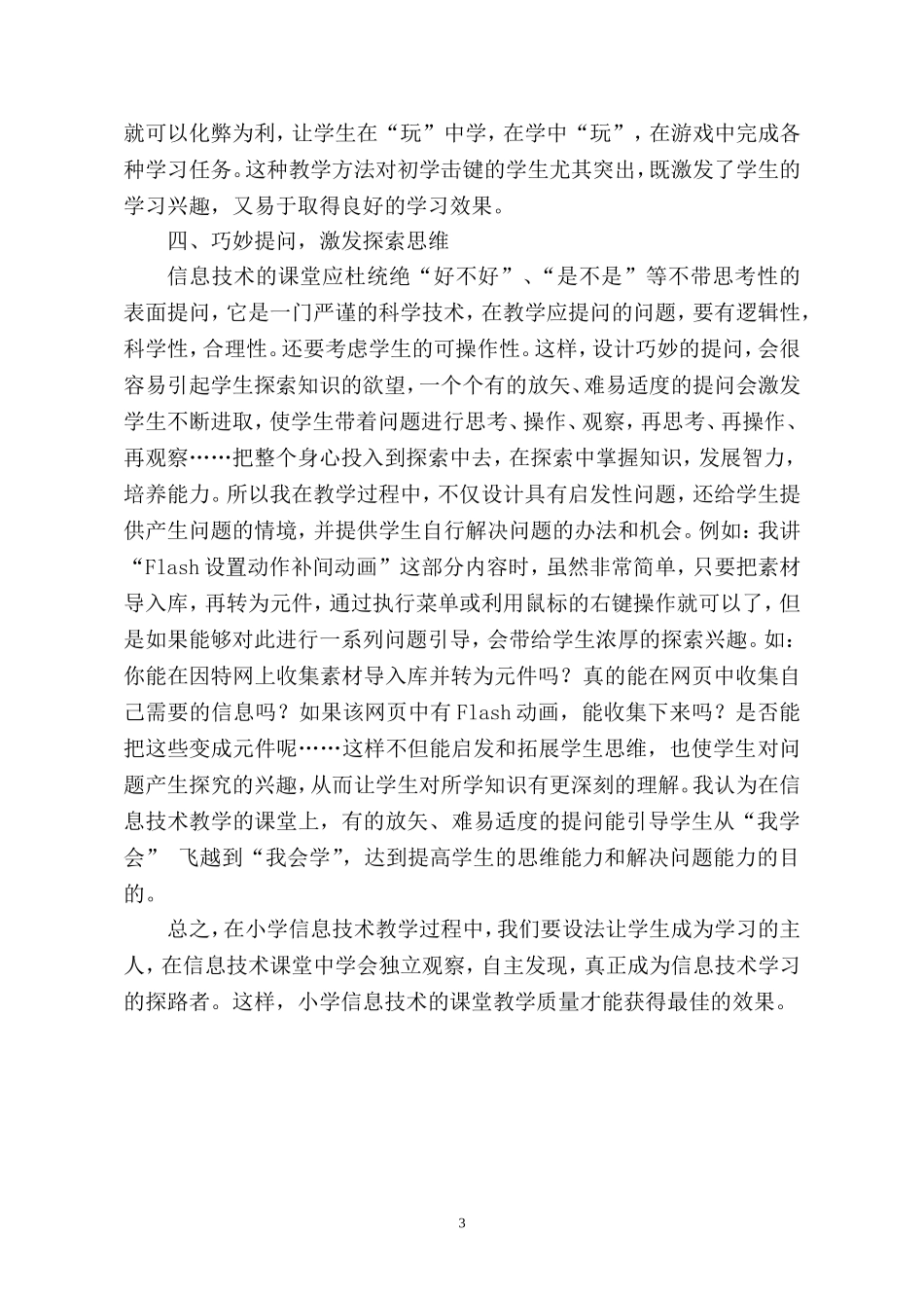 初探小学信息技术课堂教学_第3页