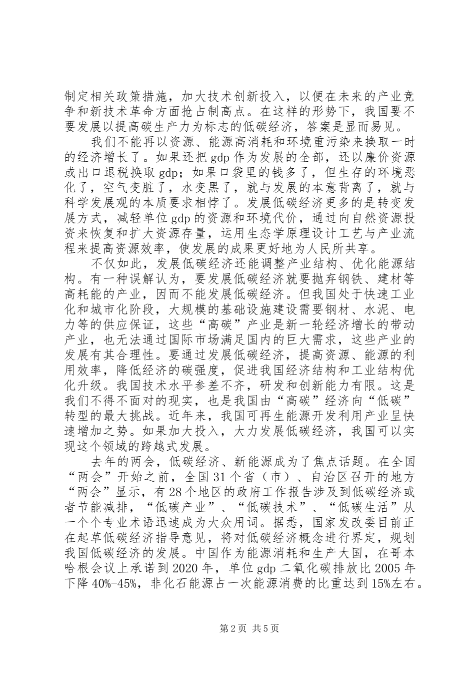学习形势与政策的心得体会_3_第2页