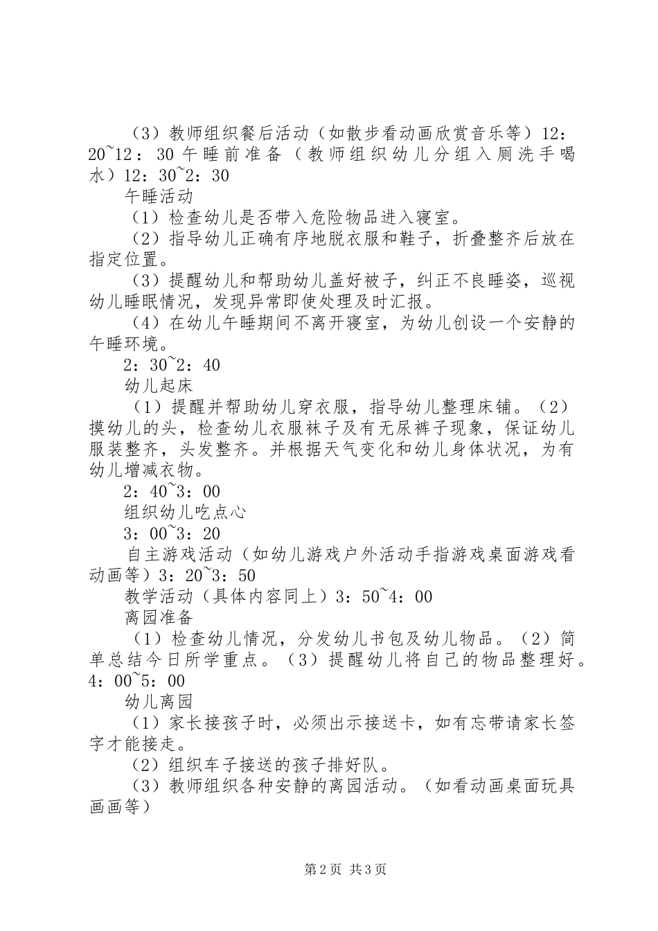 学习《幼儿园一日工作流程》心得★_第2页