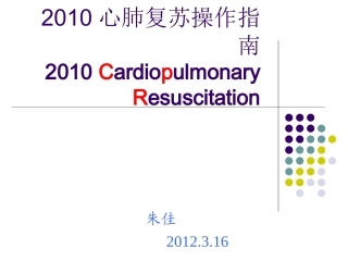 CPR操作指南