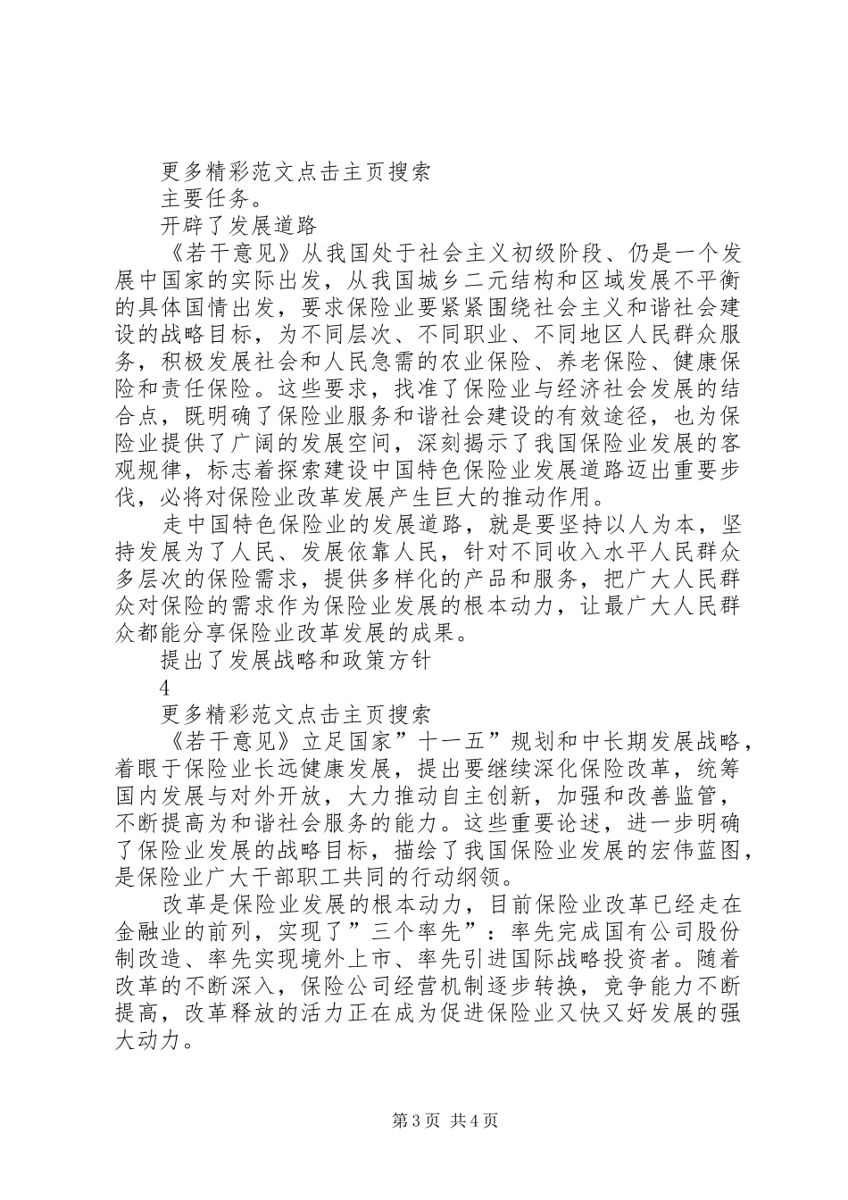 学习保险若干意见心得体会_第3页
