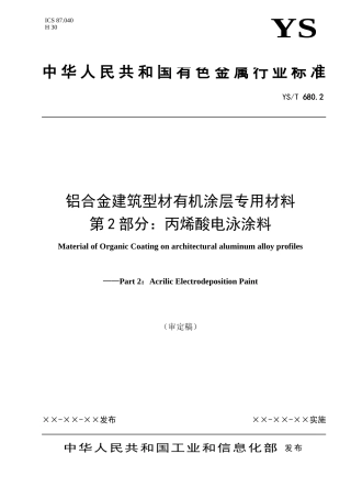 丙烯酸电泳涂料