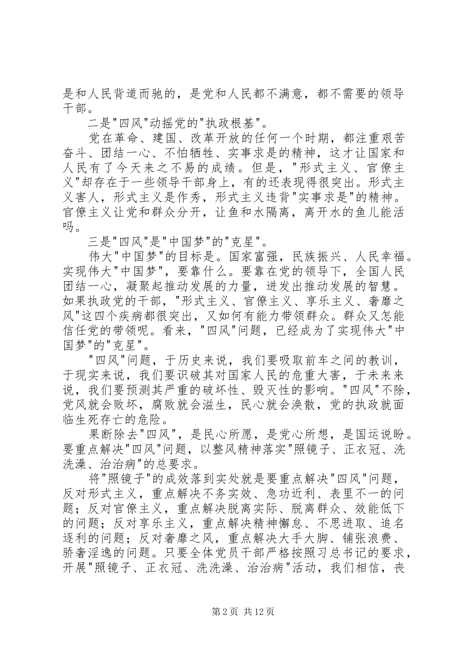 观看《四风之害》心得体会_第2页