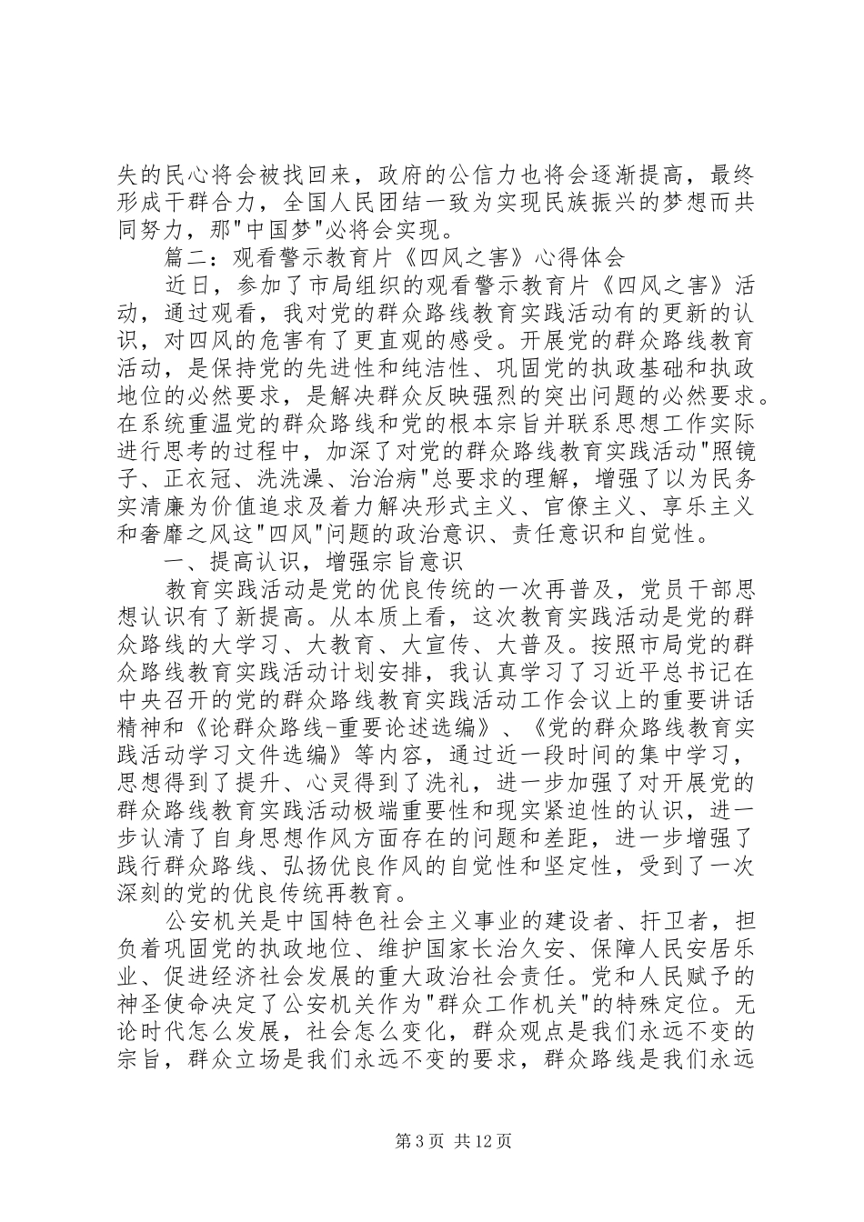 观看《四风之害》心得体会_第3页