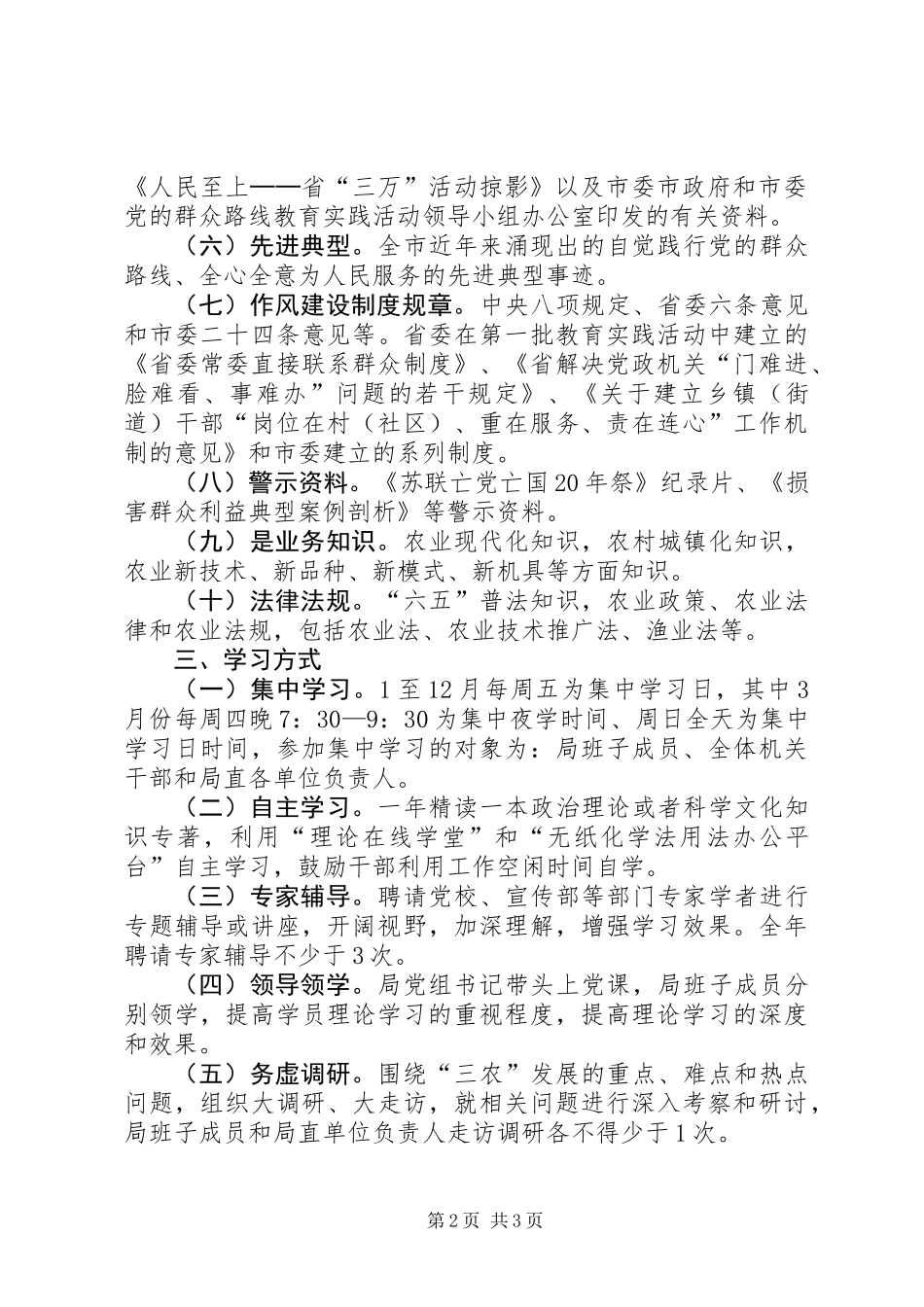 农业局XX年度理论学习计划_第2页