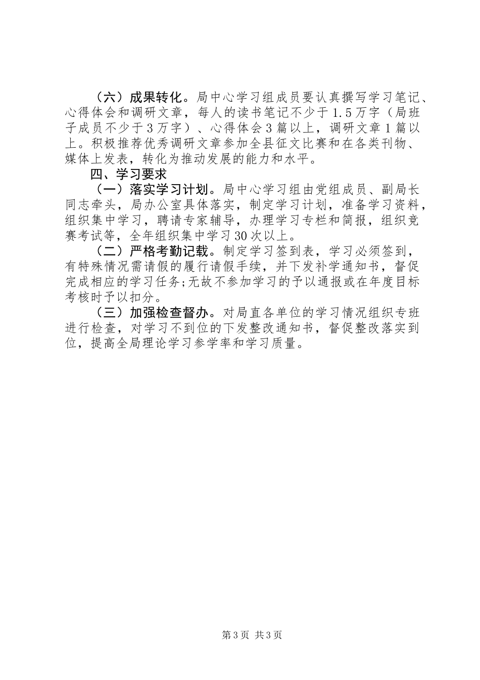 农业局XX年度理论学习计划_第3页