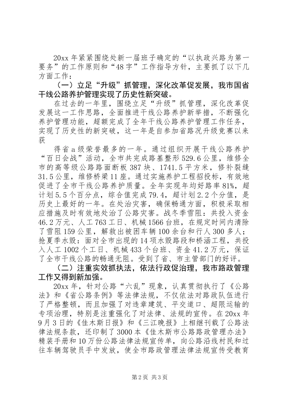 人大代表个人述职报告书_第2页