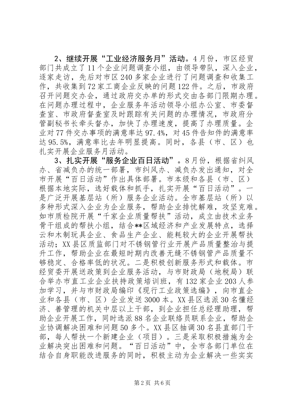企业减负年终工作总结(市)_第2页