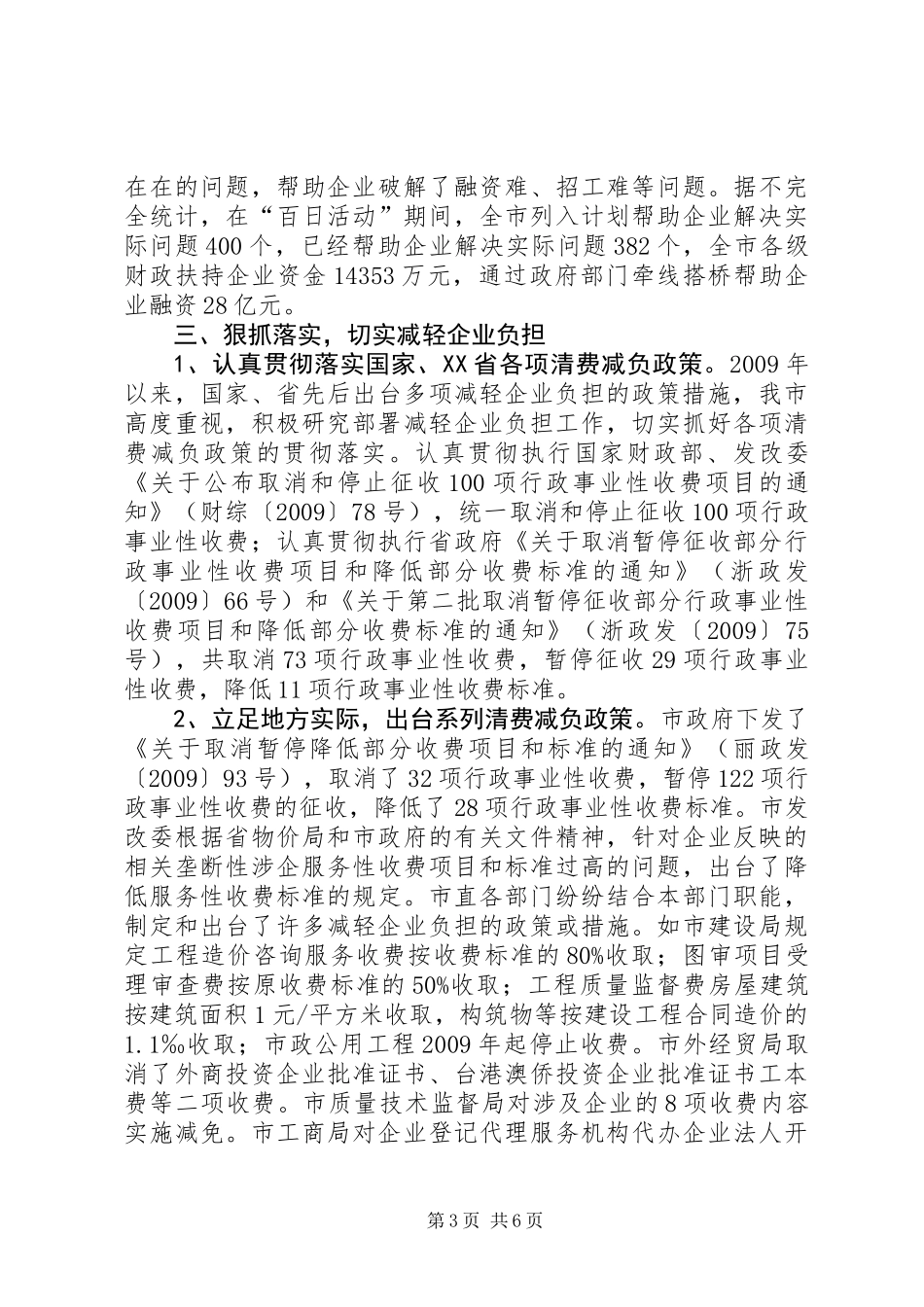 企业减负年终工作总结(市)_第3页