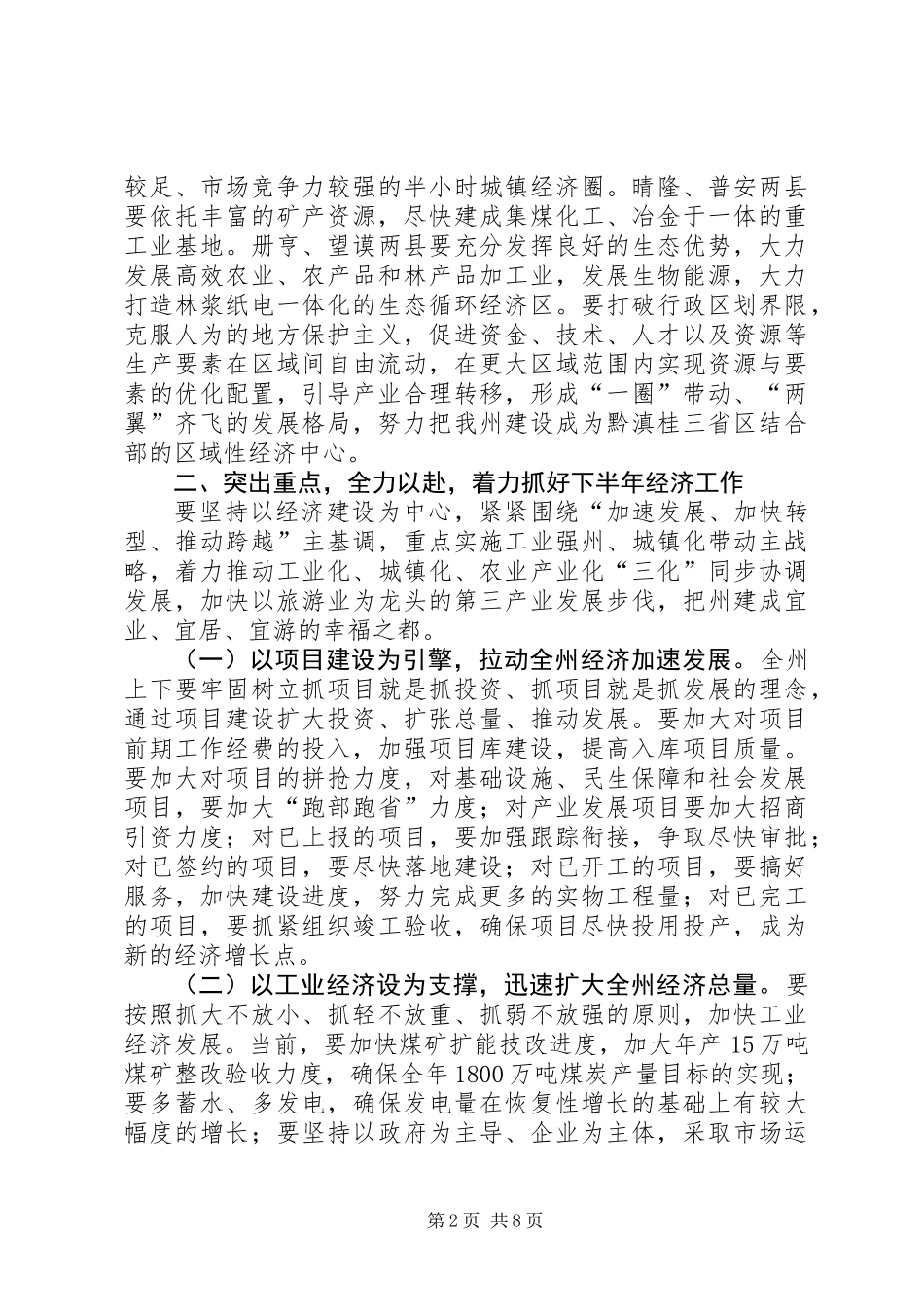全州经济工作大会讲话稿_第2页