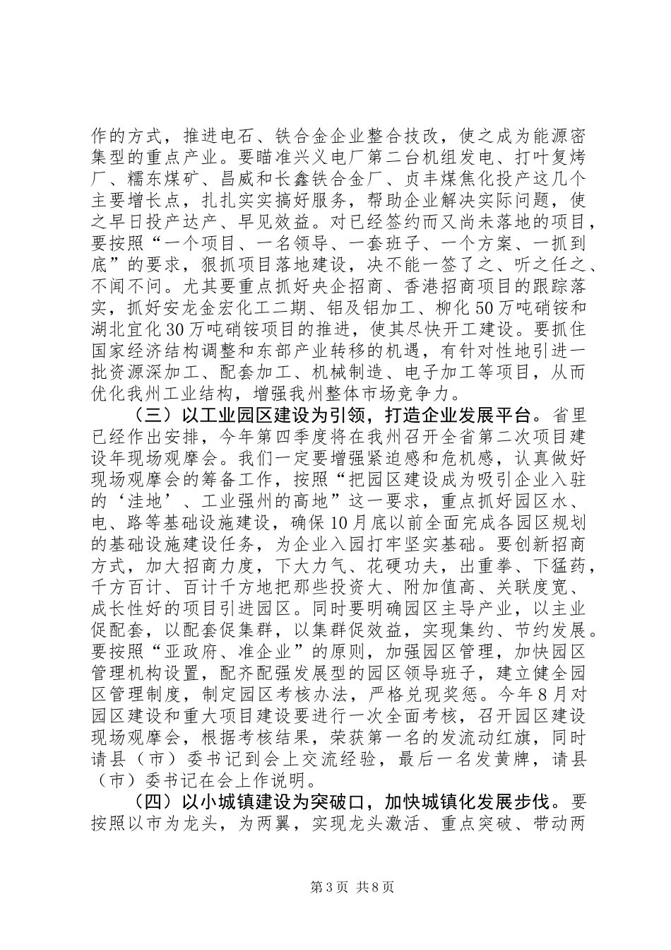全州经济工作大会讲话稿_第3页