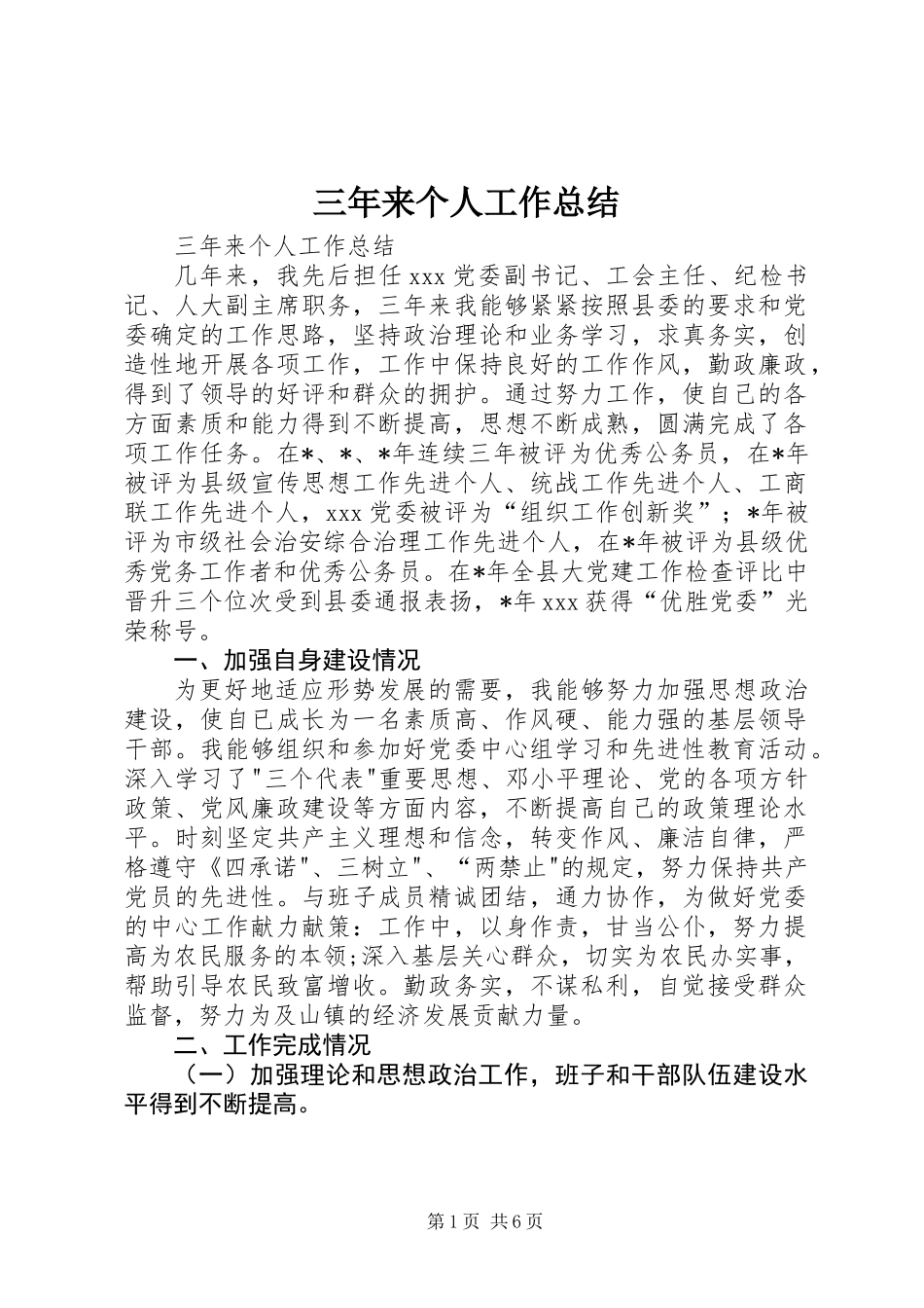 三年来个人工作总结_第1页