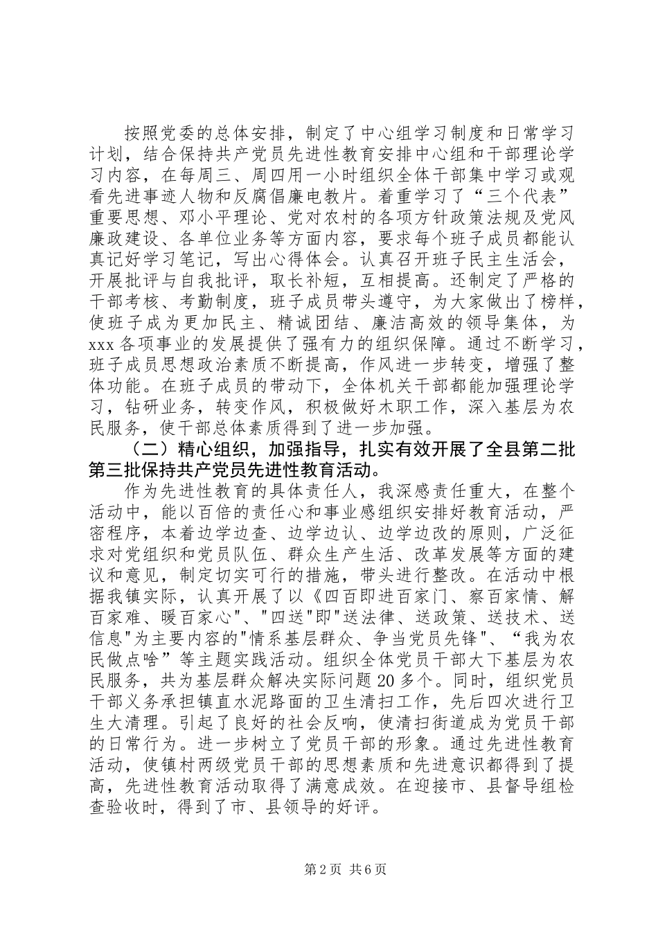 三年来个人工作总结_第2页