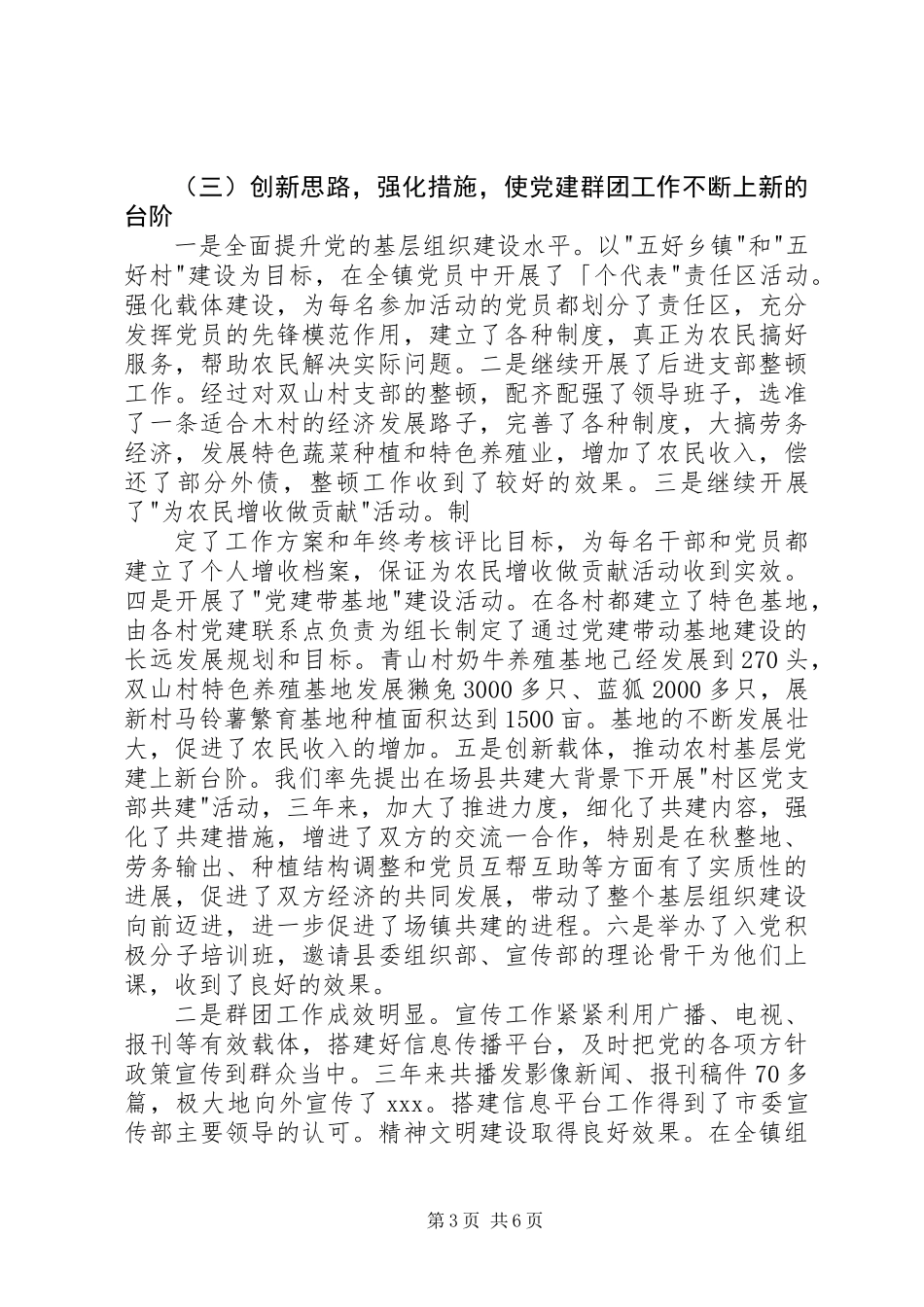 三年来个人工作总结_第3页