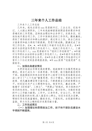 三年来个人工作总结