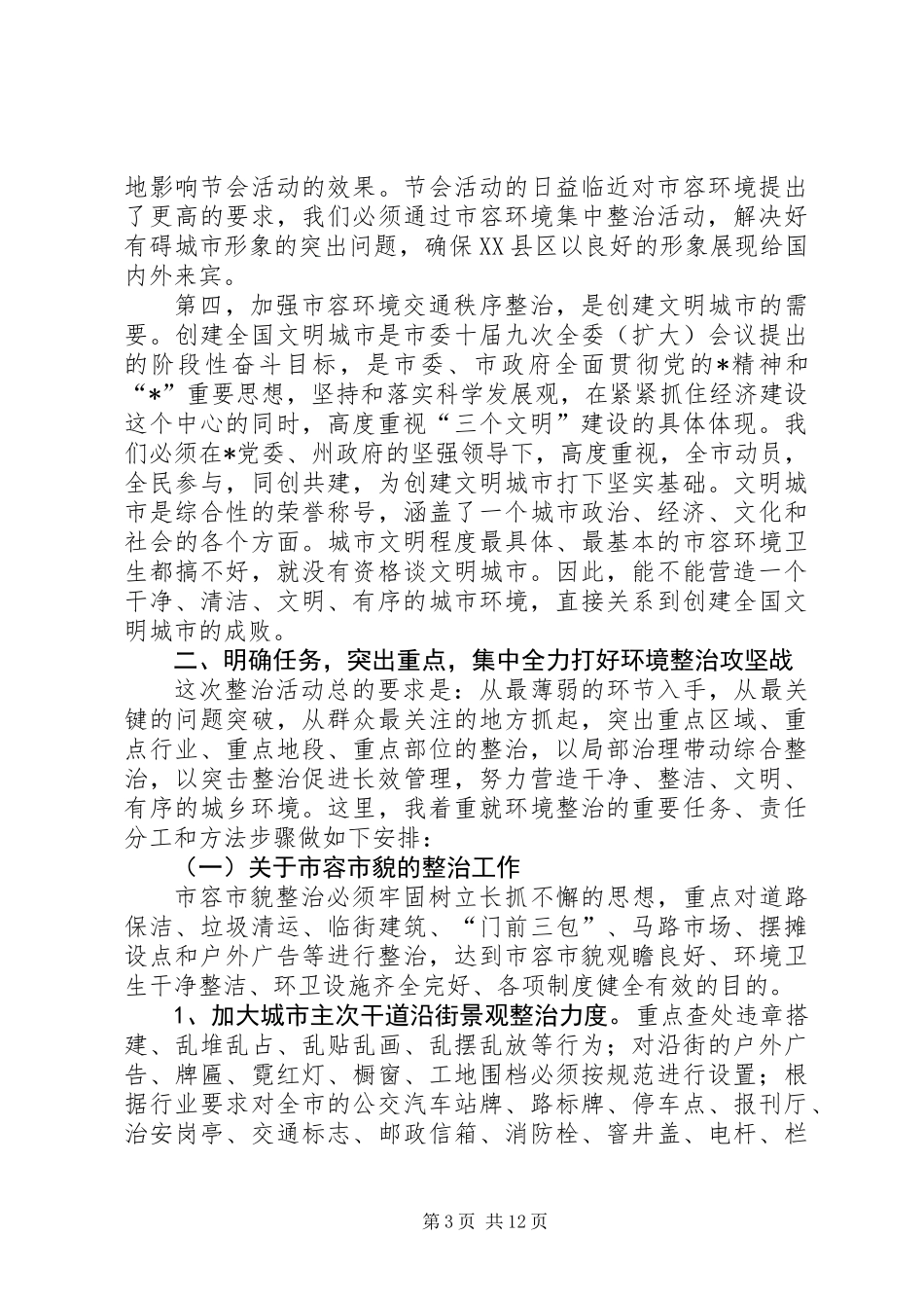 全国旅游城市动员大会讲话_第3页