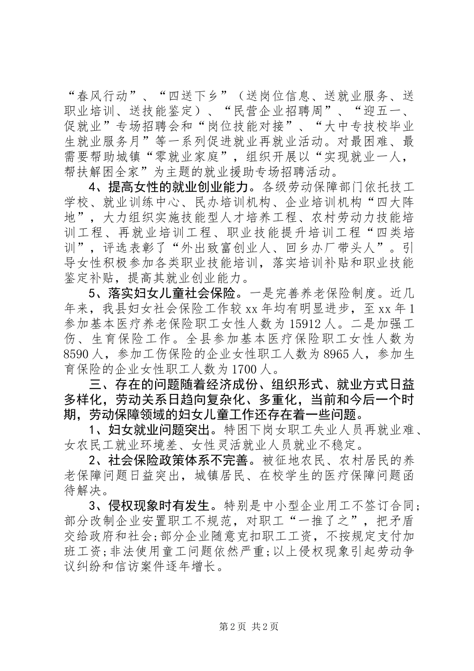 人保局发展规划述职报告_第2页