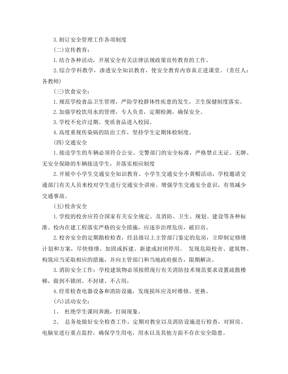 三月安全生产工作计划报告 _第3页
