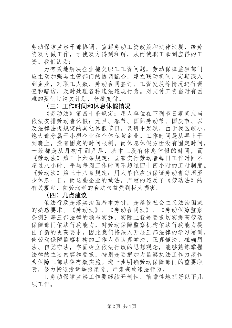 人社局劳动监察工作情况调研报告_第2页