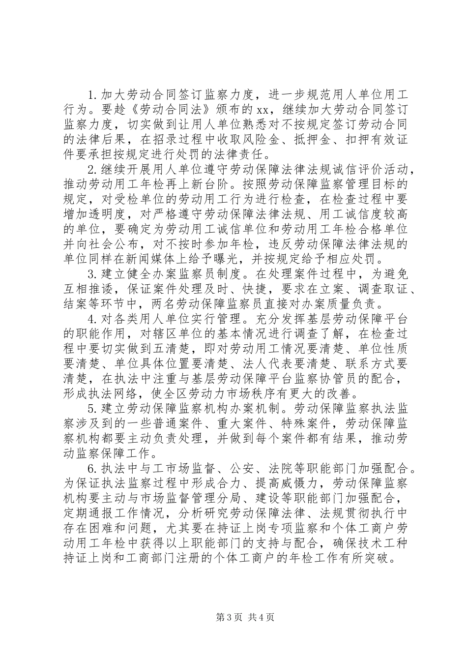 人社局劳动监察工作情况调研报告_第3页