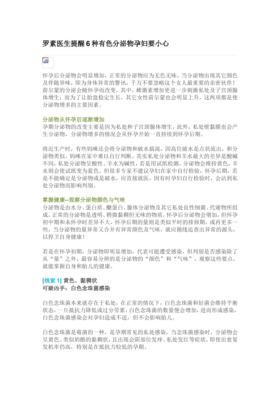 白人妇产科医生罗素提醒6种有色分泌物孕妇要小心_第1页