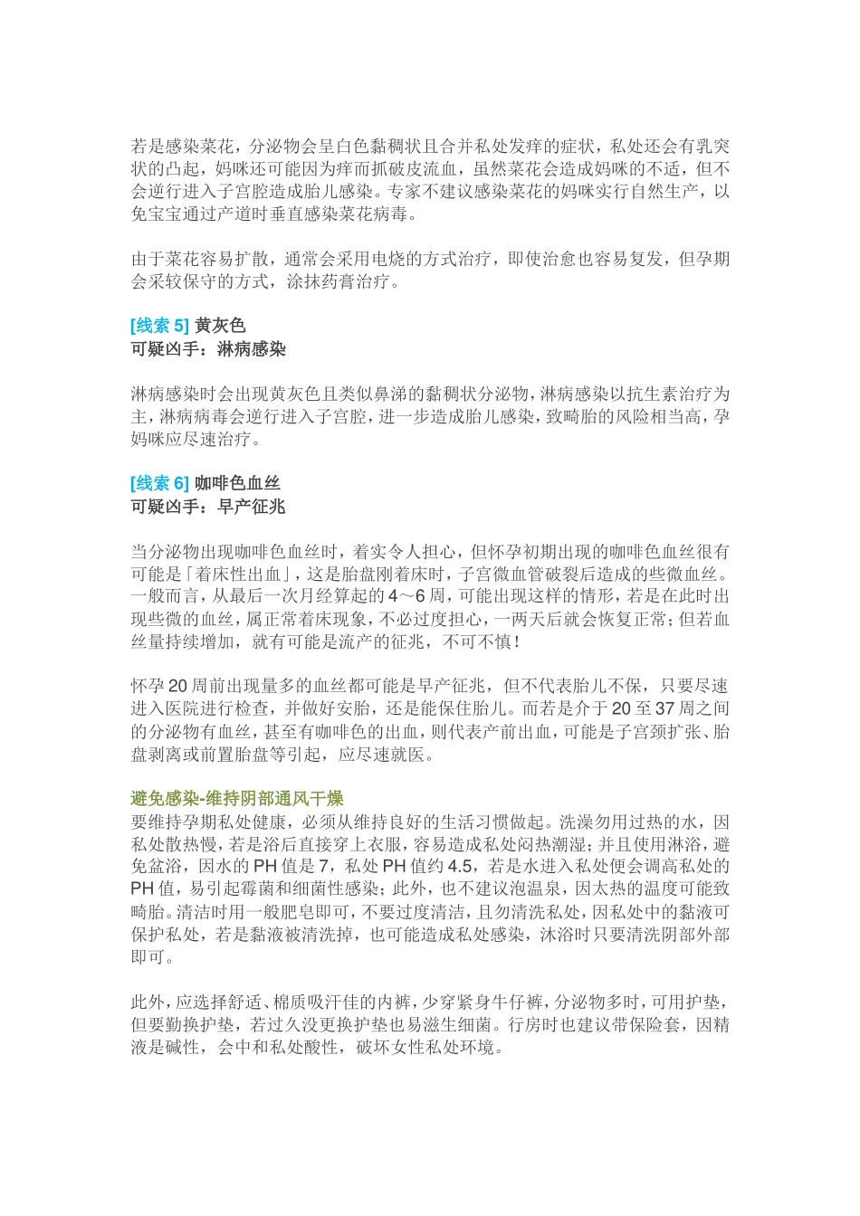 白人妇产科医生罗素提醒6种有色分泌物孕妇要小心_第3页