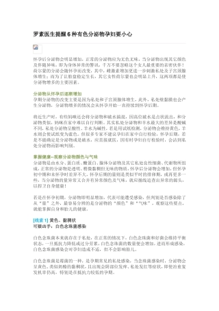 白人妇产科医生罗素提醒6种有色分泌物孕妇要小心