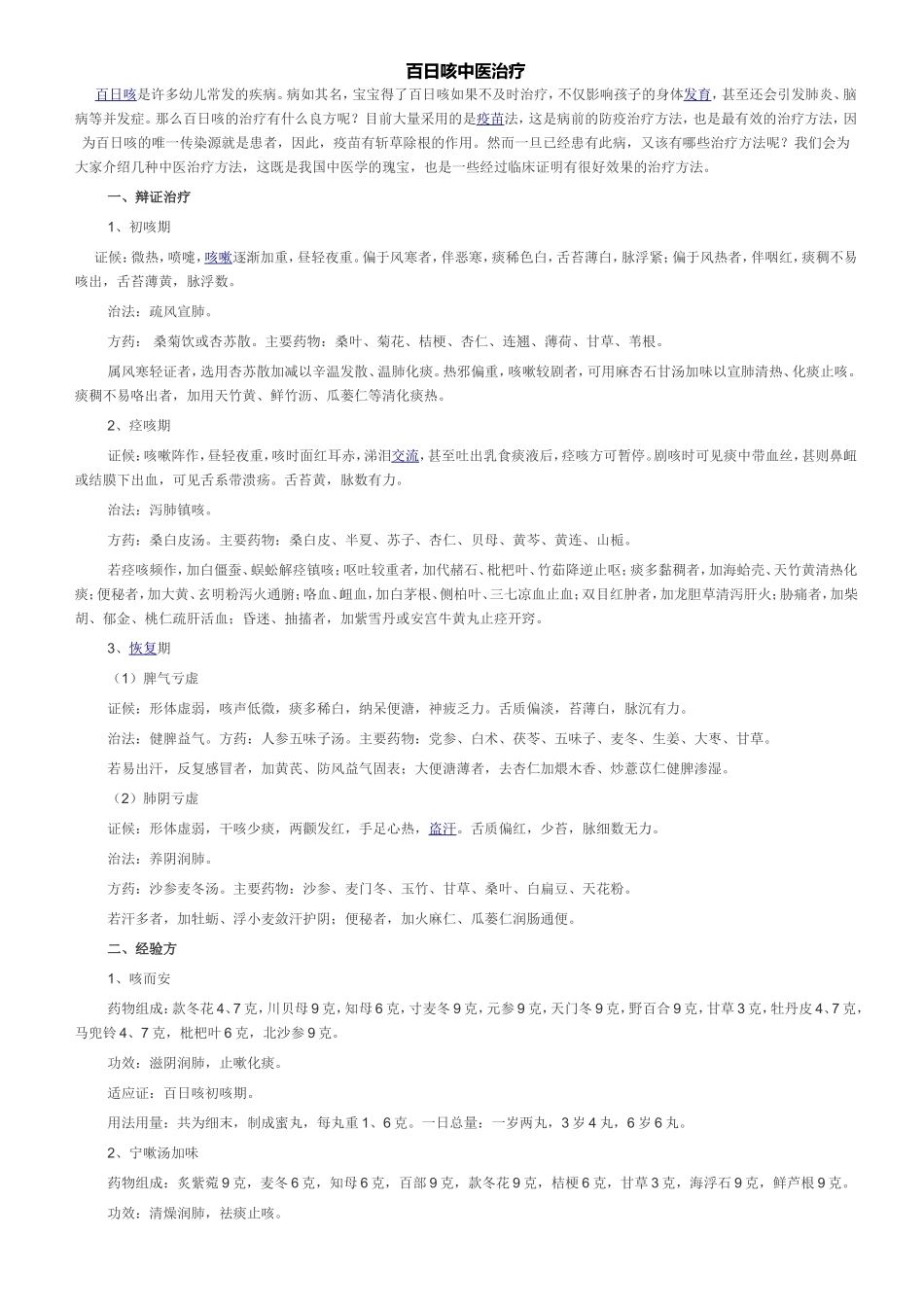 百日咳中医治疗_第1页