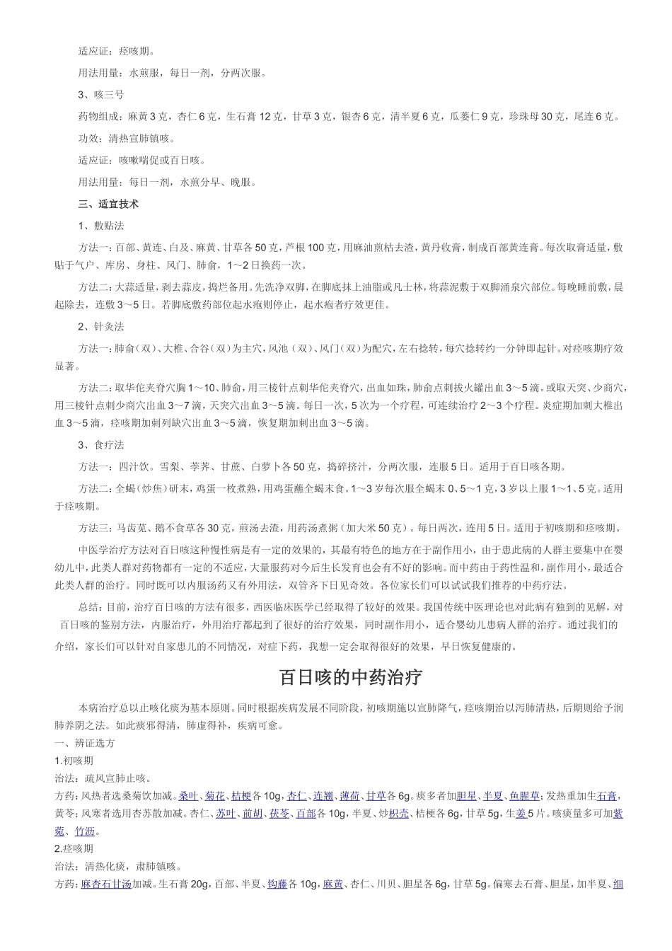 百日咳中医治疗_第2页