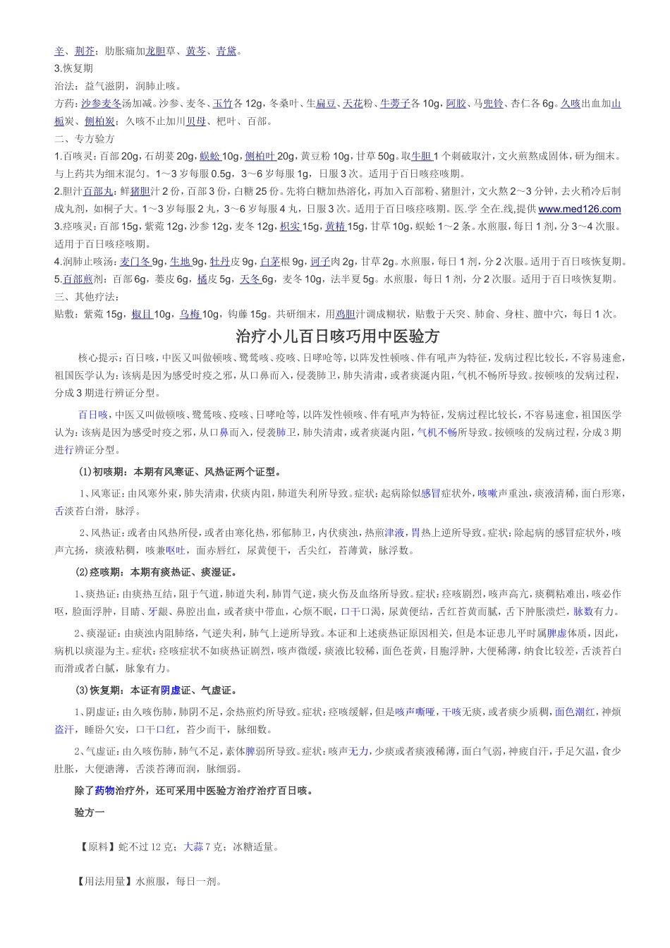 百日咳中医治疗_第3页