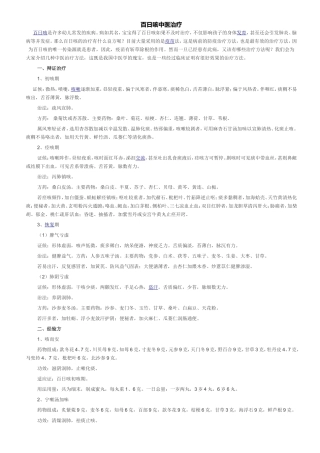 百日咳中医治疗