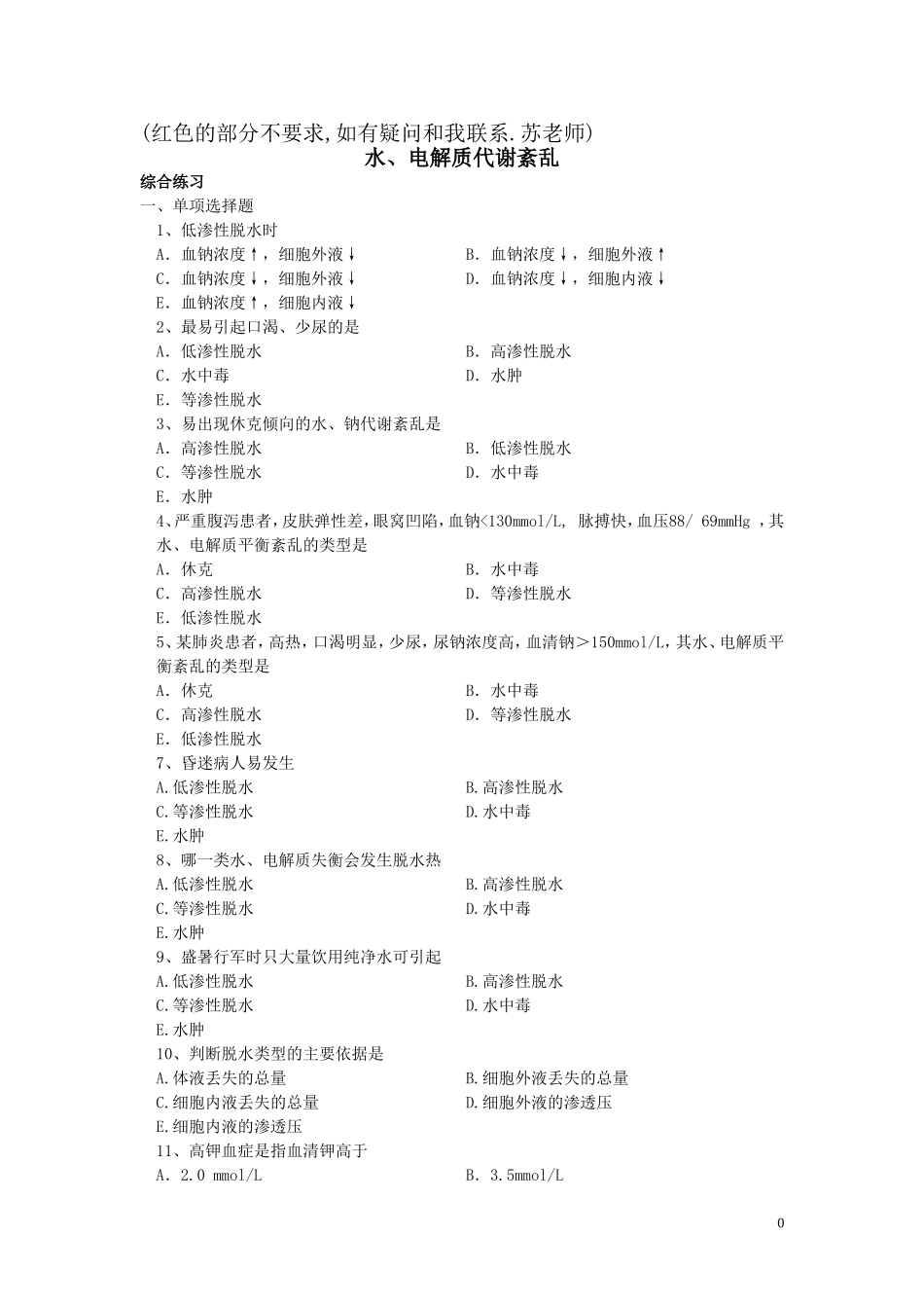 病理生理学练习题kouqiang_第1页