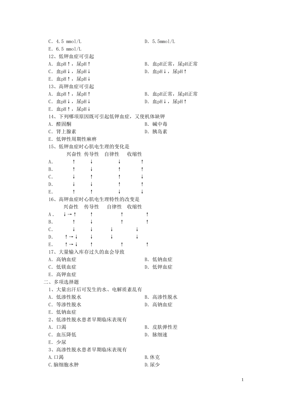 病理生理学练习题kouqiang_第2页