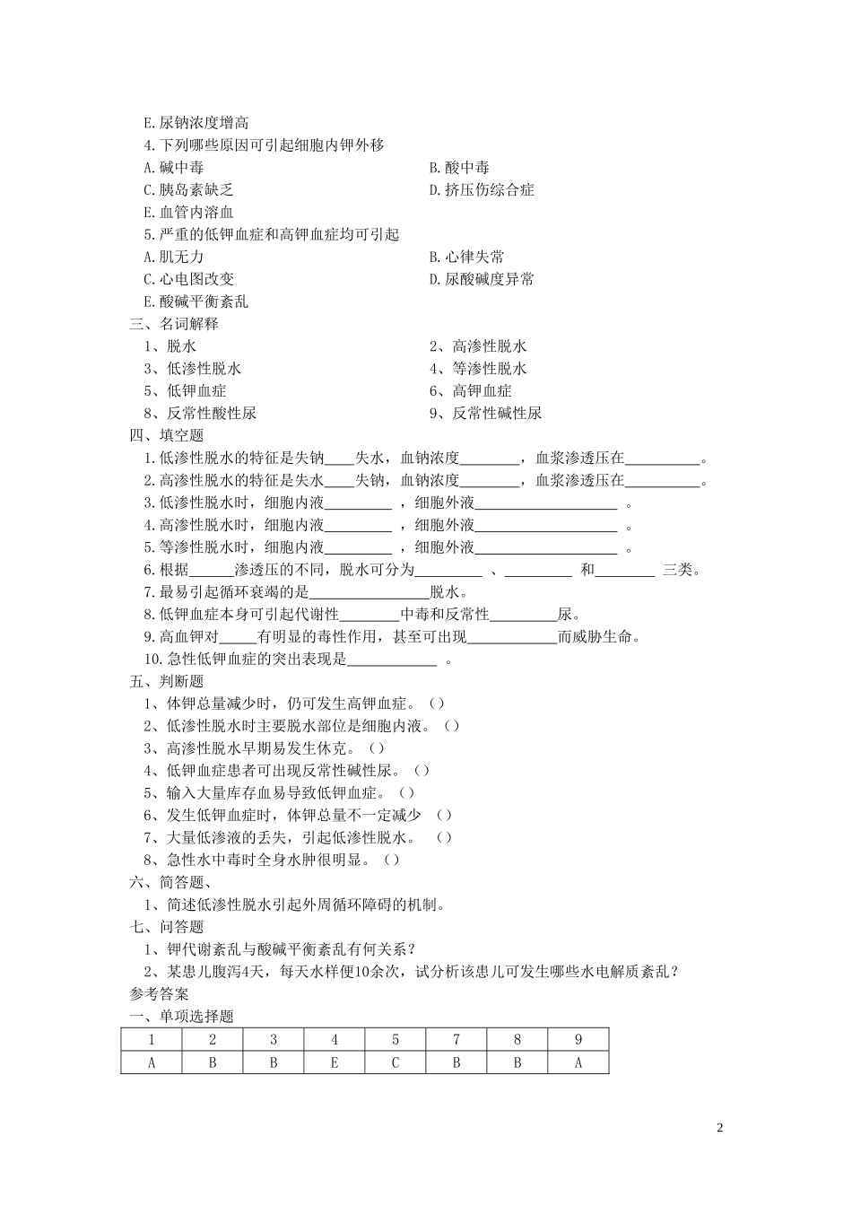病理生理学练习题kouqiang_第3页