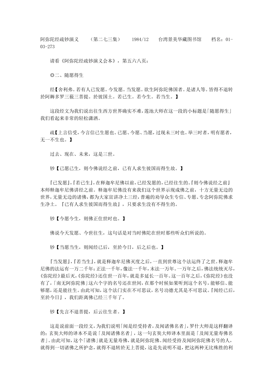 阿弥陀经疏钞演义01-03-273_zh_CN_第1页