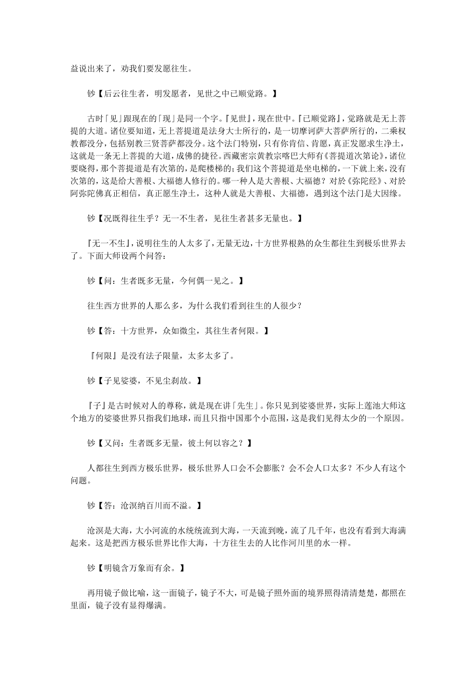阿弥陀经疏钞演义01-03-273_zh_CN_第2页