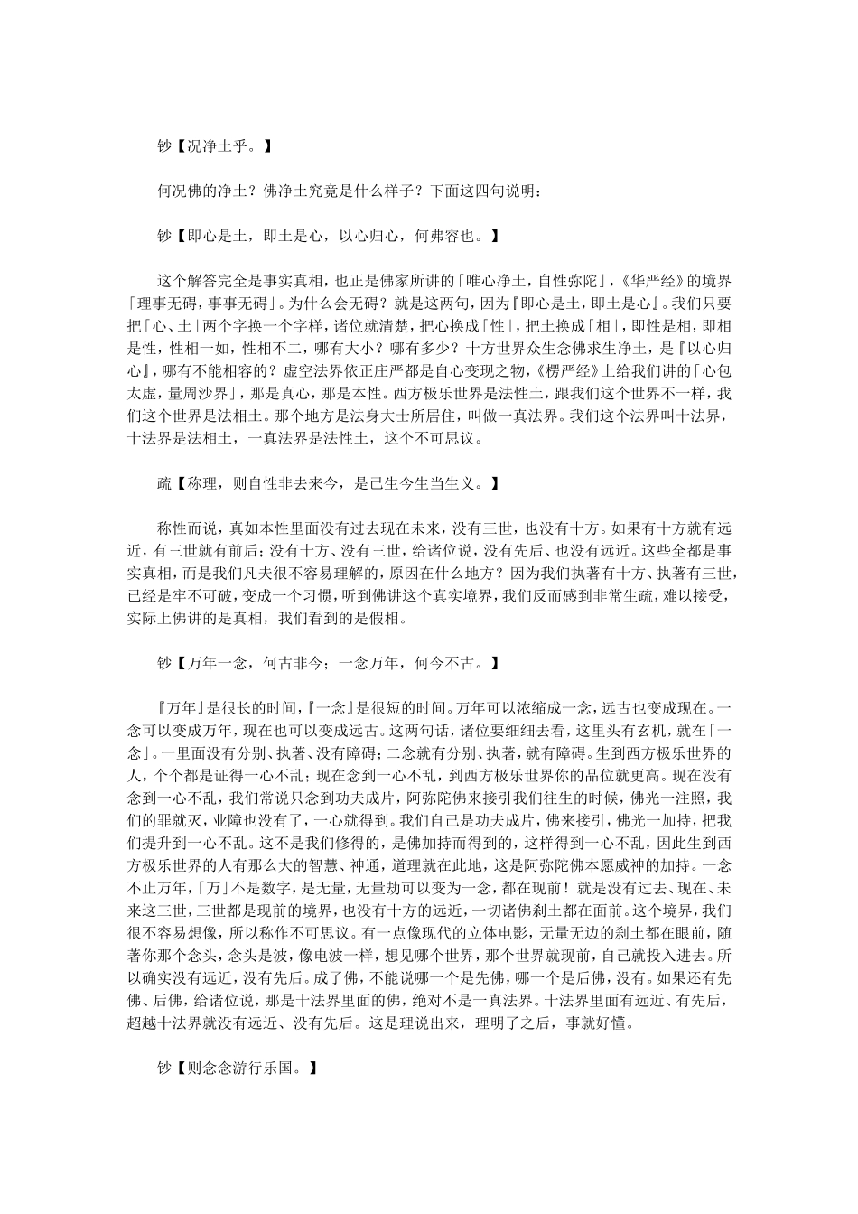 阿弥陀经疏钞演义01-03-273_zh_CN_第3页