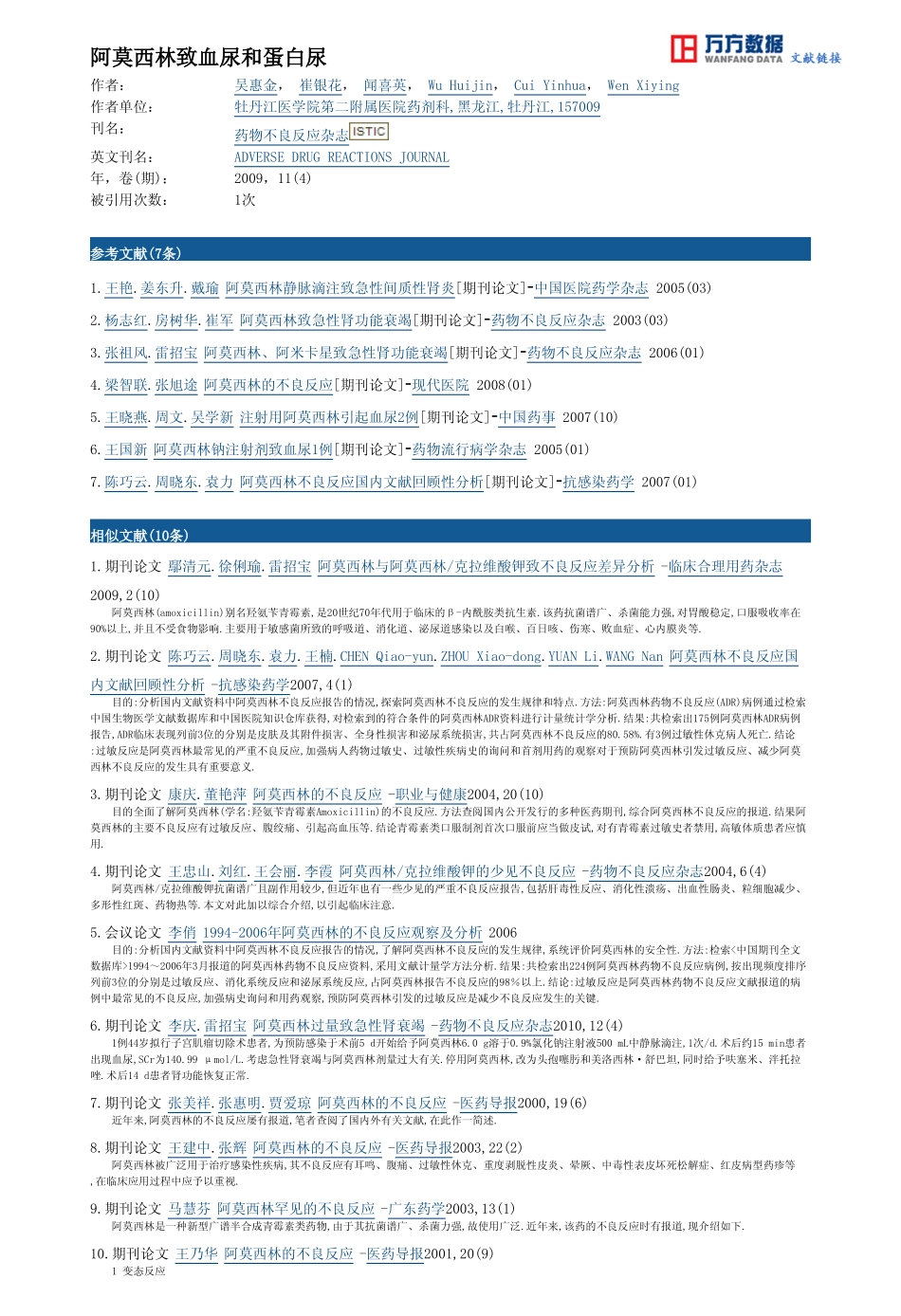 阿莫西林致血尿和蛋白尿_第3页