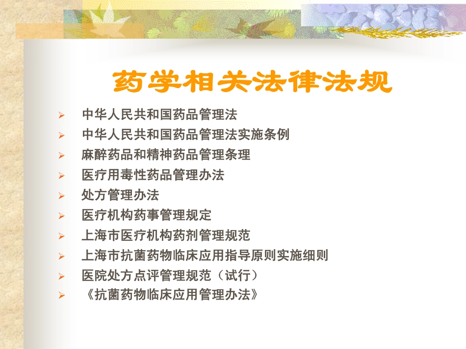处方、医嘱审核的一般流程和方法[1]_第2页