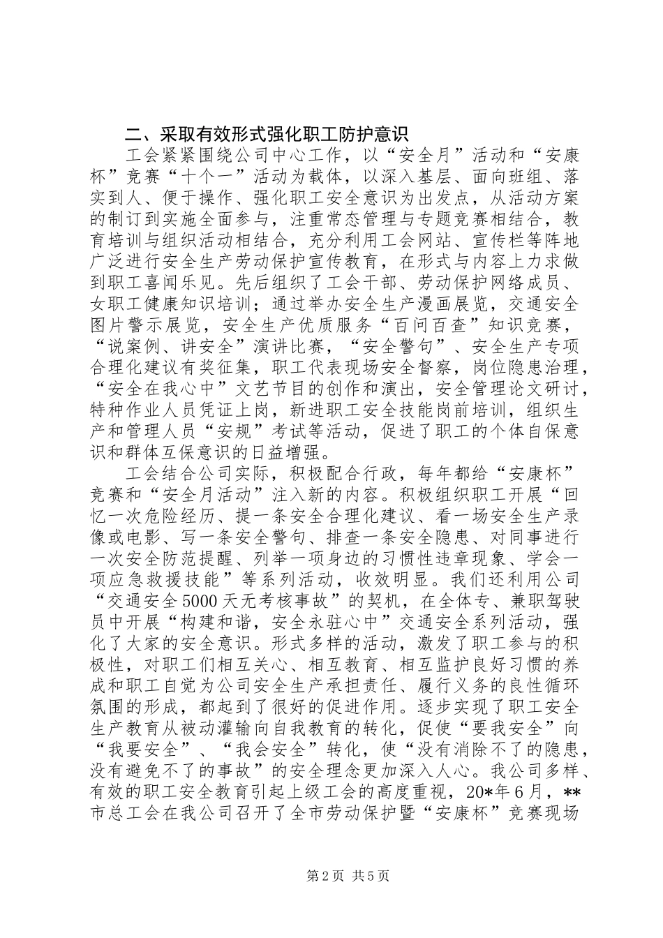 企业劳动保护工作示范动员讲话_第2页