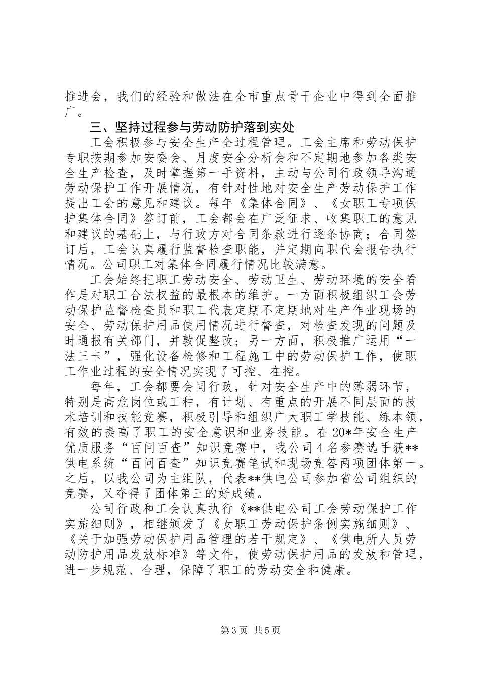 企业劳动保护工作示范动员讲话_第3页