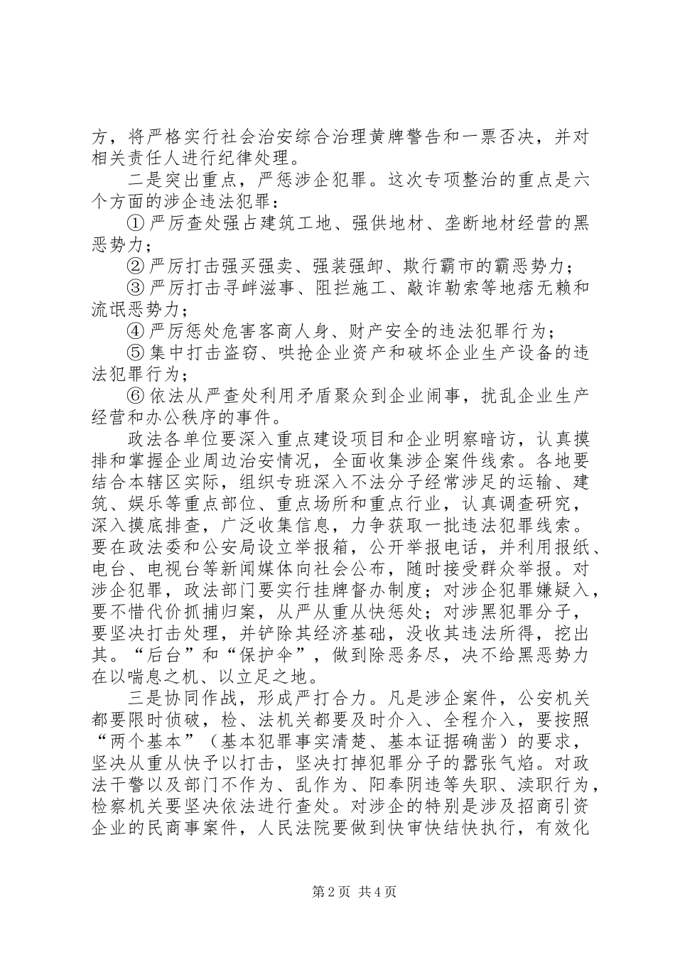 企业周边环境整治大会讲话词_第2页