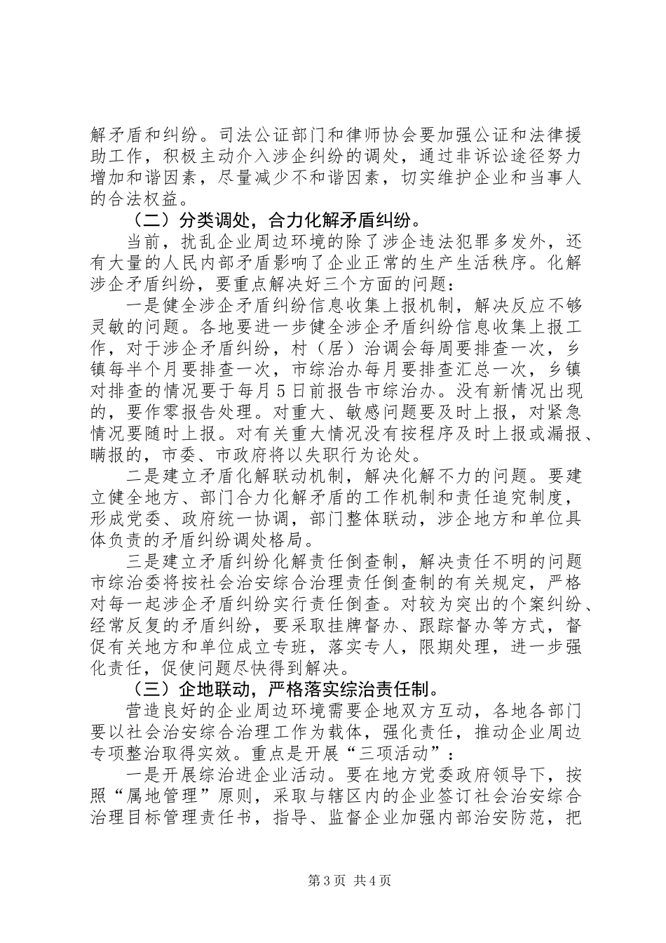 企业周边环境整治大会讲话词_第3页